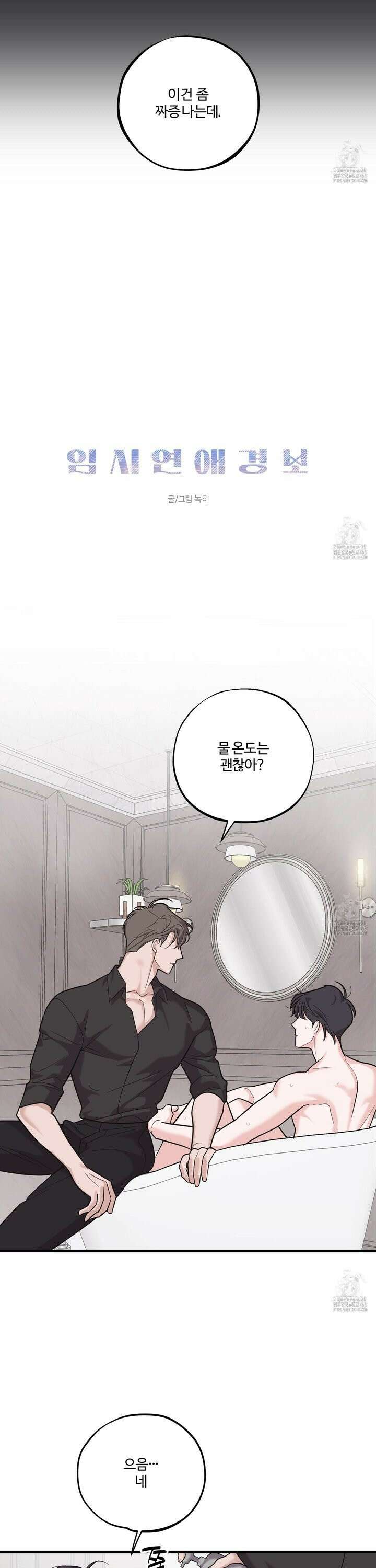 임시 연애 경보 12화 10