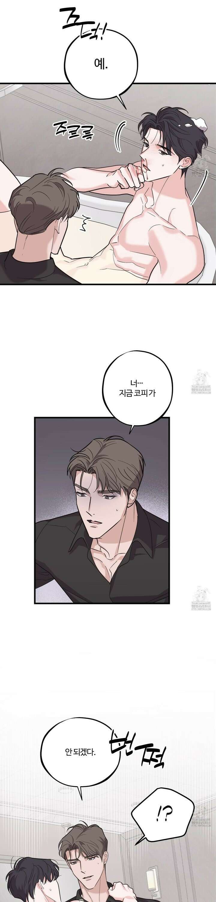 임시 연애 경보 12화 14