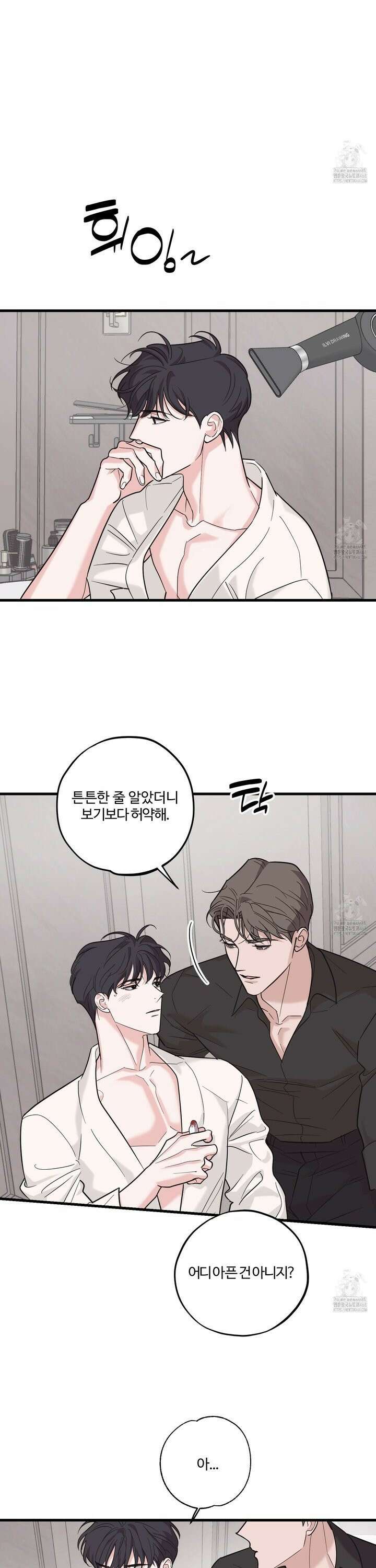 임시 연애 경보 12화 16