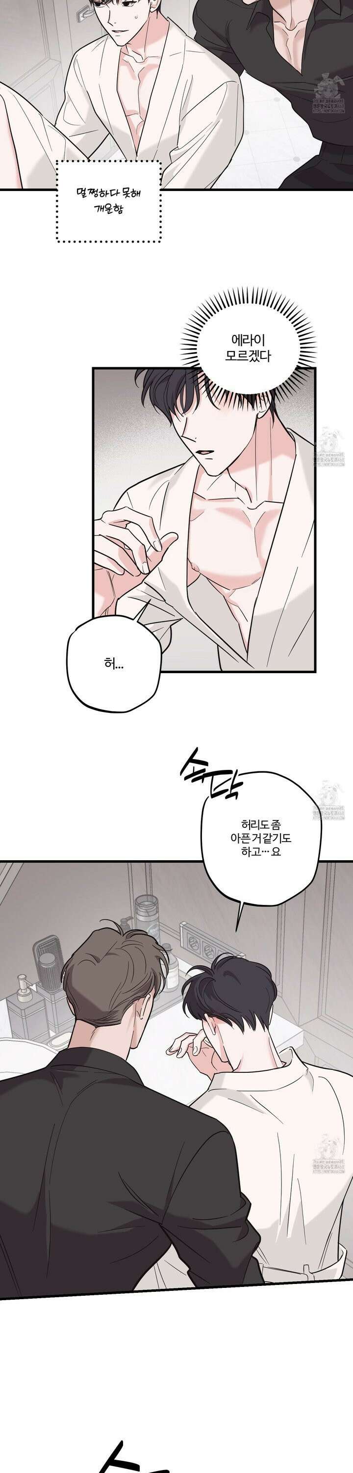 임시 연애 경보 12화 17