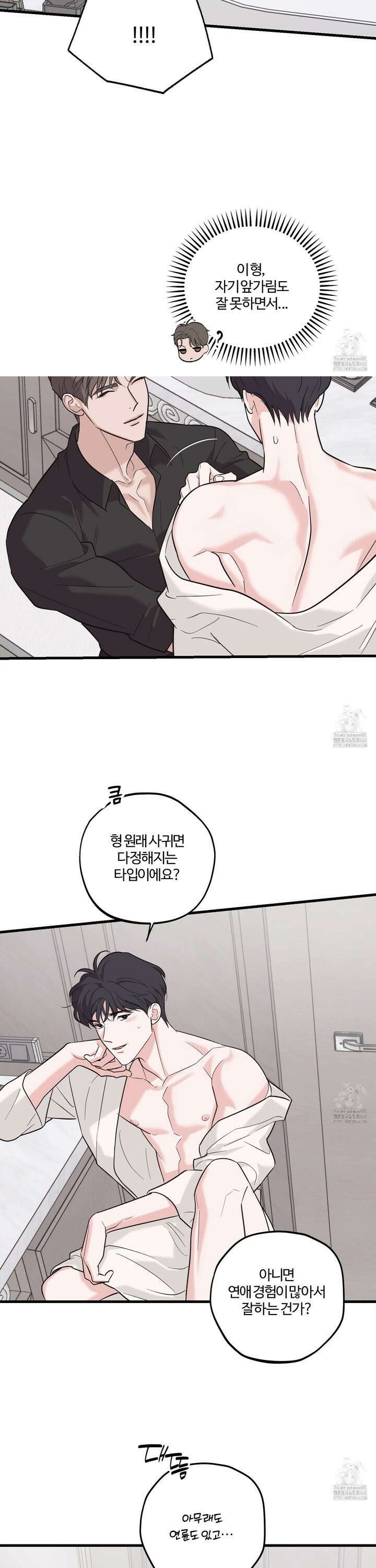 임시 연애 경보 12화 19