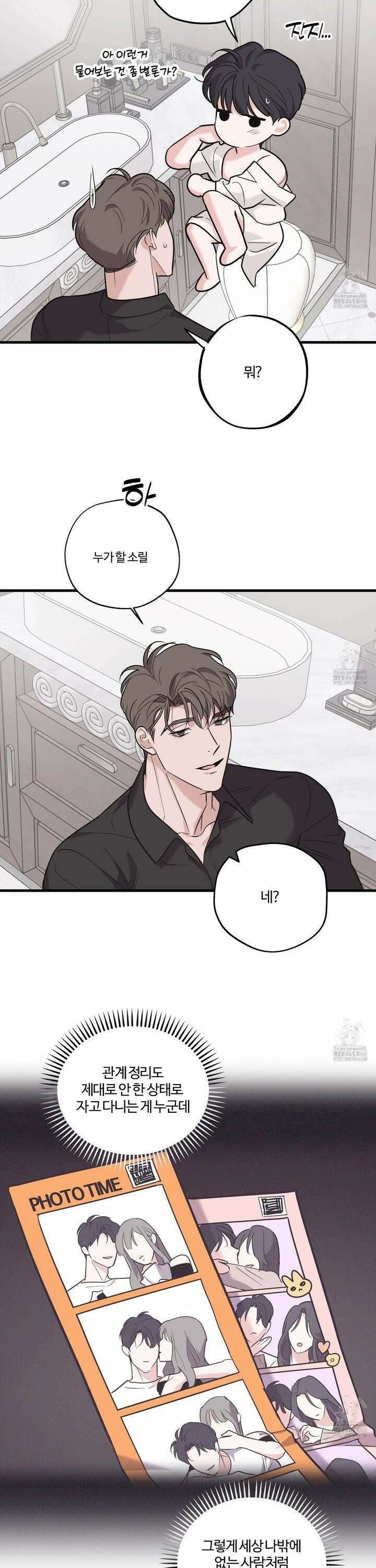 임시 연애 경보 12화 20