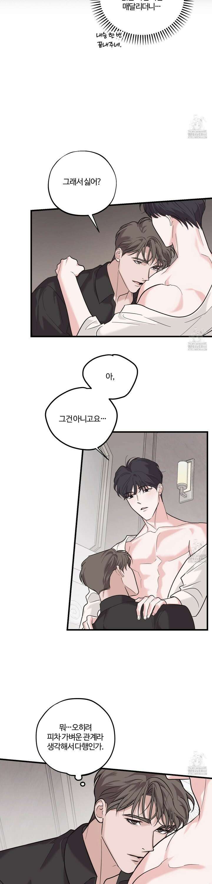 임시 연애 경보 12화 21