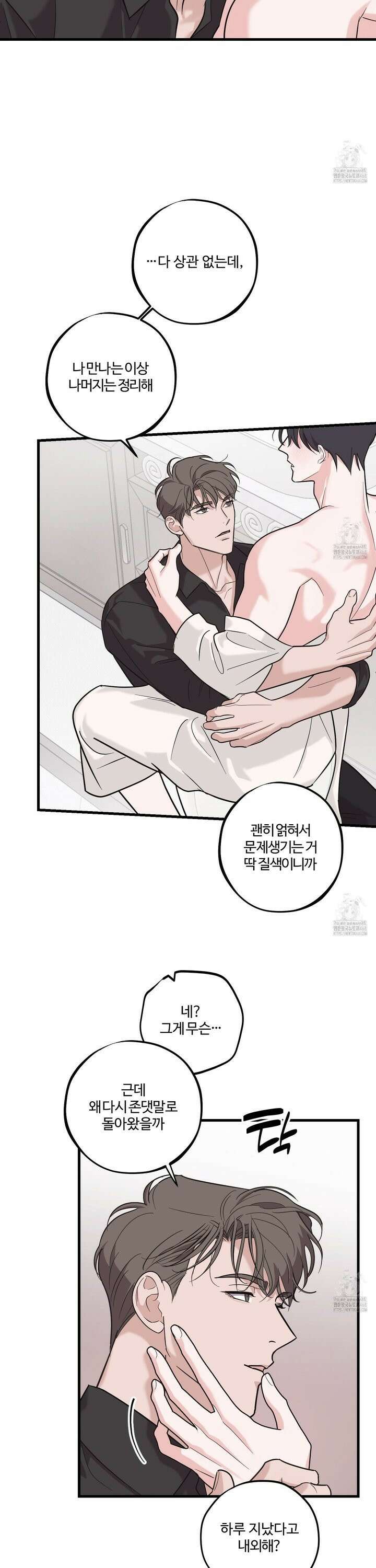 임시 연애 경보 12화 22