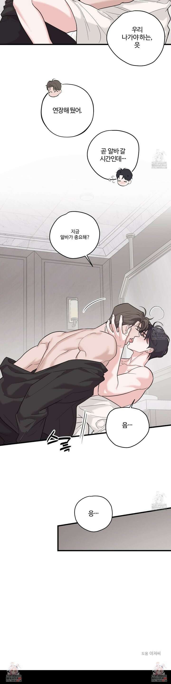 임시 연애 경보 12화 25
