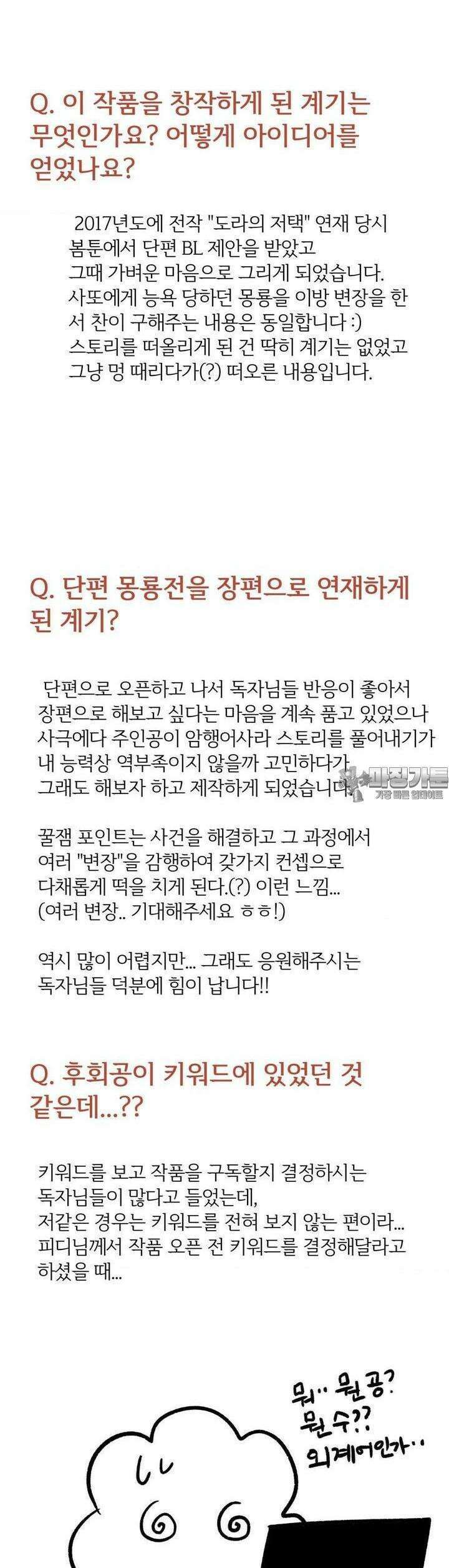 몽룡전 [1부 후기] 4