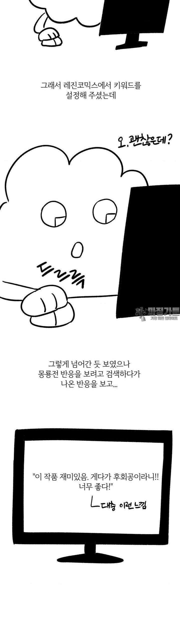 몽룡전 [1부 후기] 5