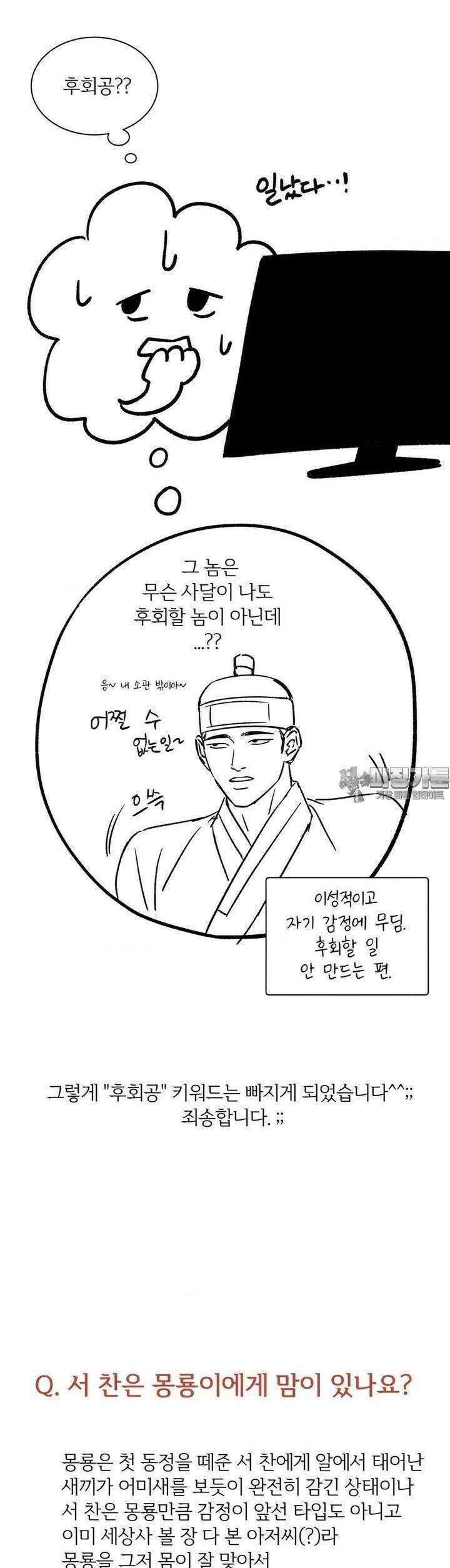 몽룡전 [1부 후기] 6