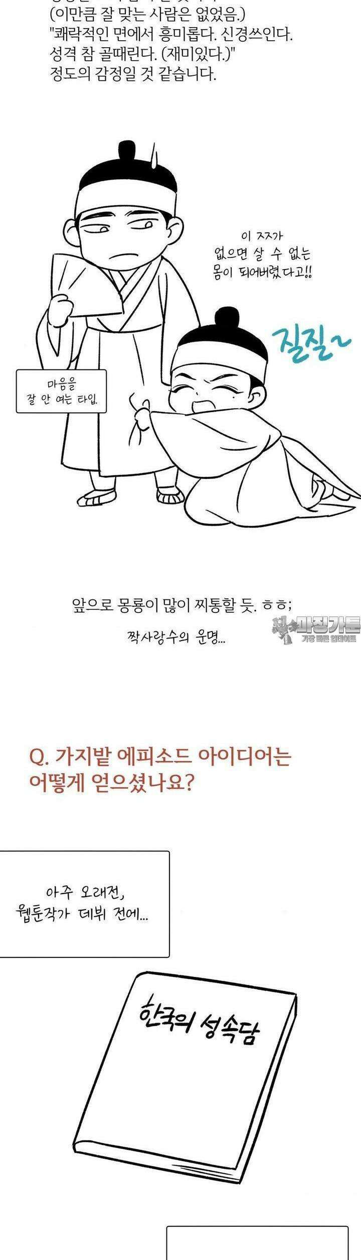 몽룡전 [1부 후기] 7