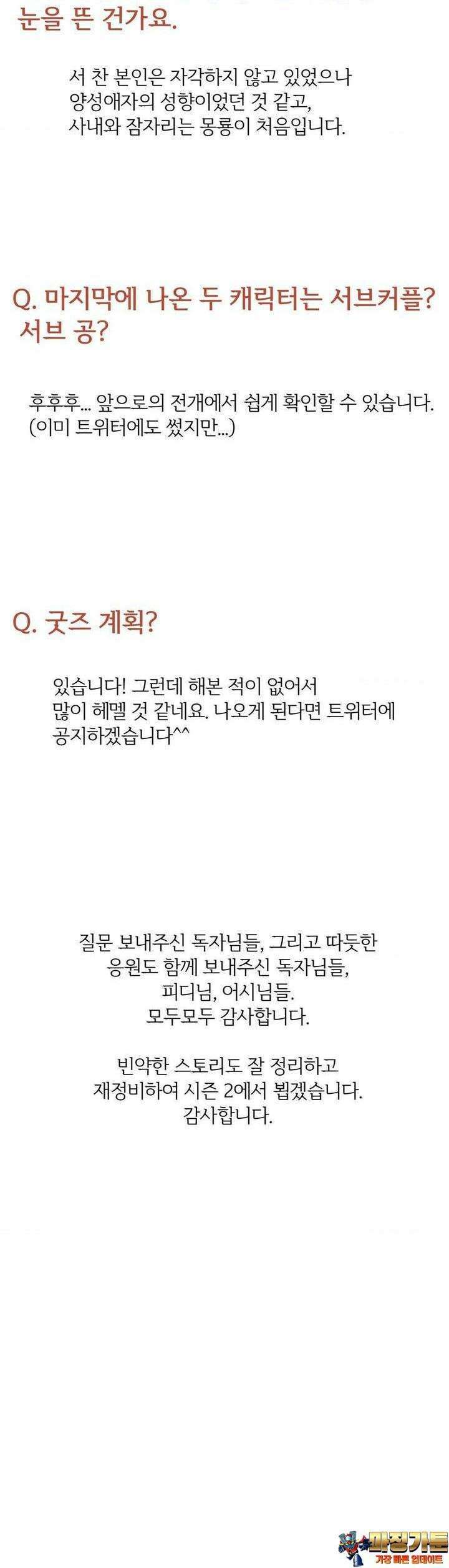 몽룡전 [1부 후기] 11