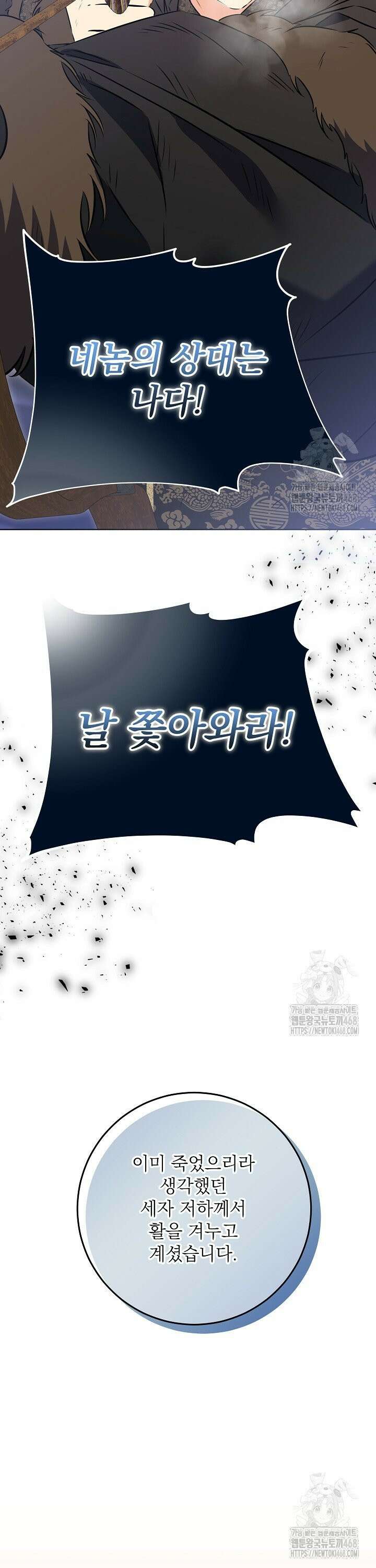 말단 후궁의 딸로 태어났습니다 31화 2