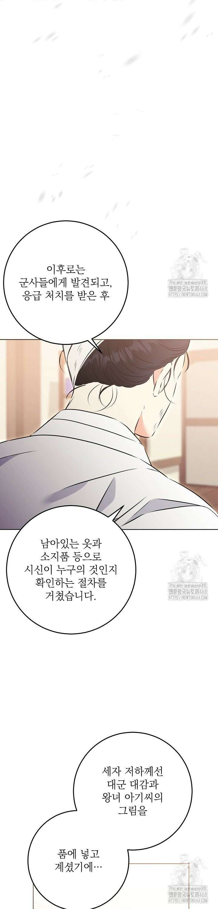 말단 후궁의 딸로 태어났습니다 31화 7