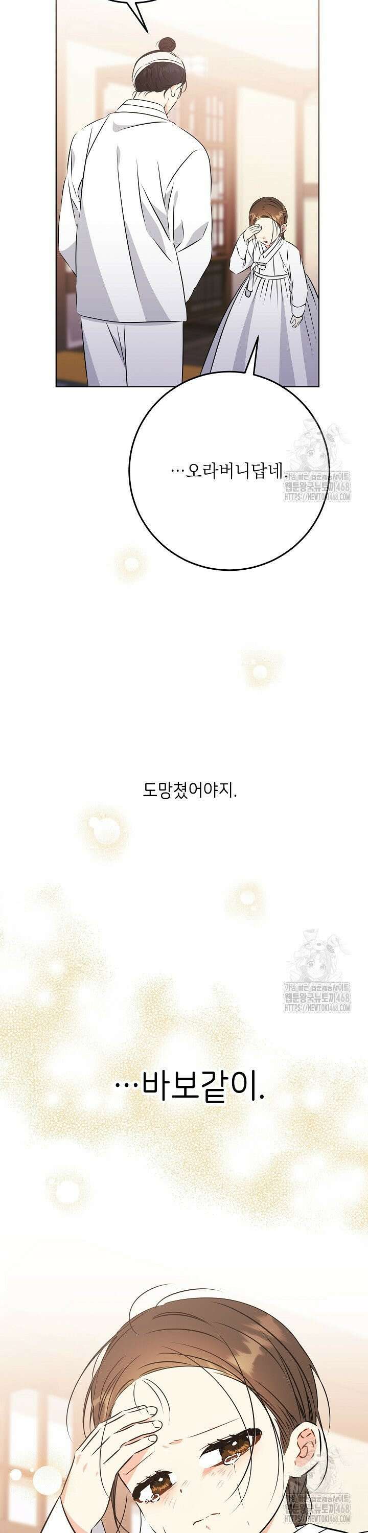 말단 후궁의 딸로 태어났습니다 31화 8