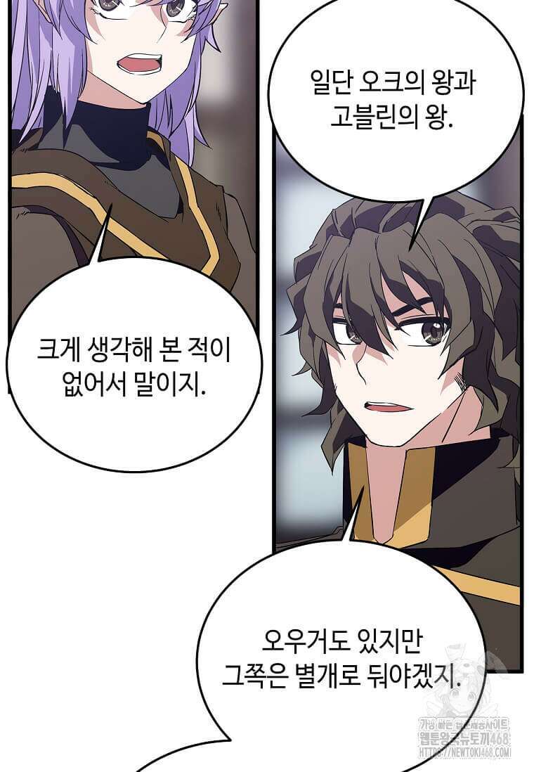 정령군주 91화 8