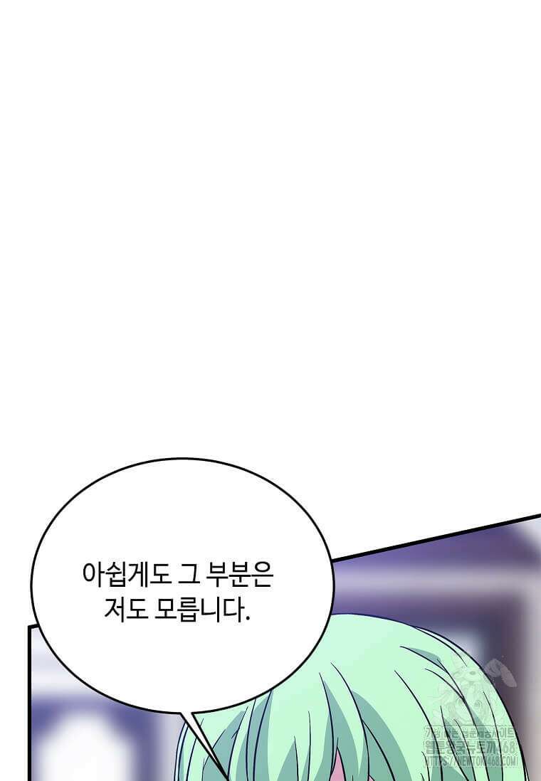 정령군주 91화 16
