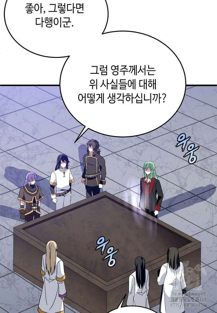 정령군주 91화 23