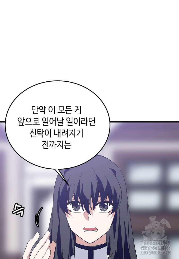 정령군주 91화 27