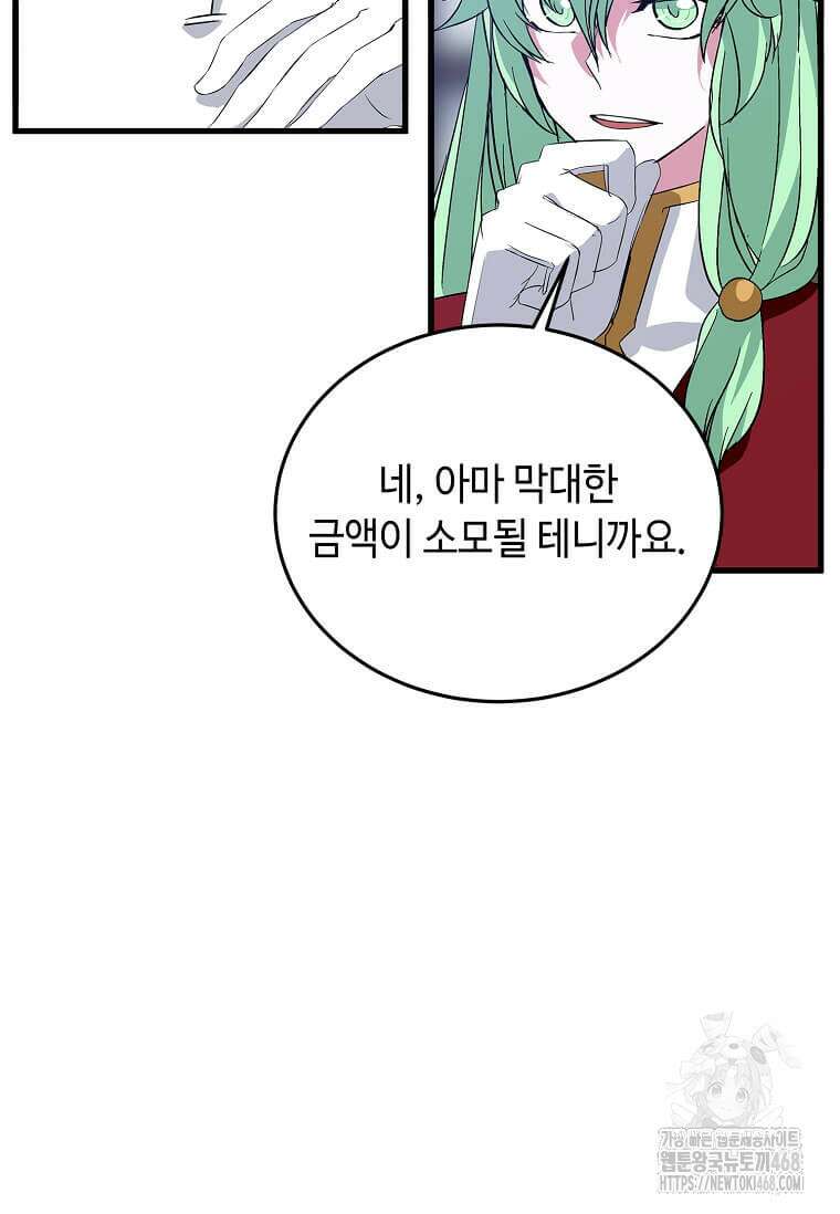 정령군주 91화 43