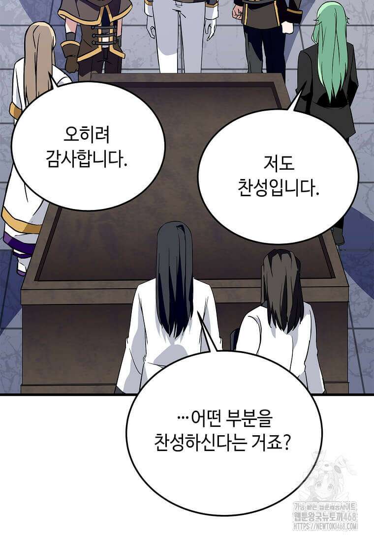 정령군주 91화 45