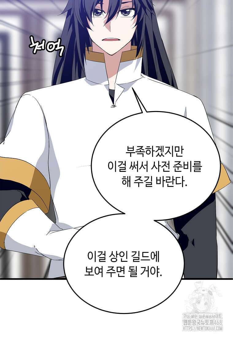 정령군주 91화 51