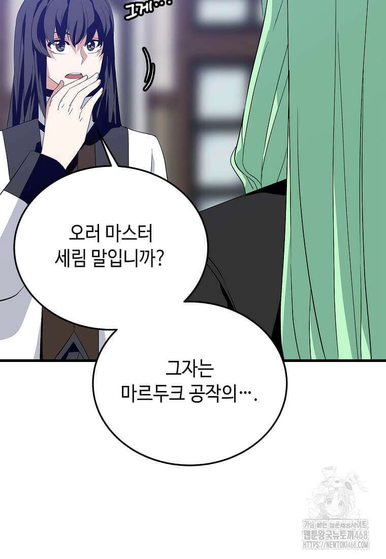 정령군주 91화 60