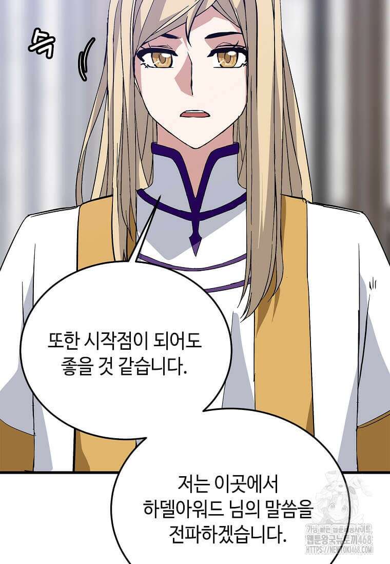 정령군주 91화 66
