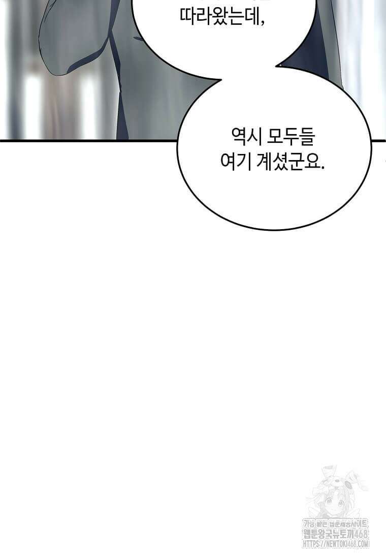 정령군주 91화 82