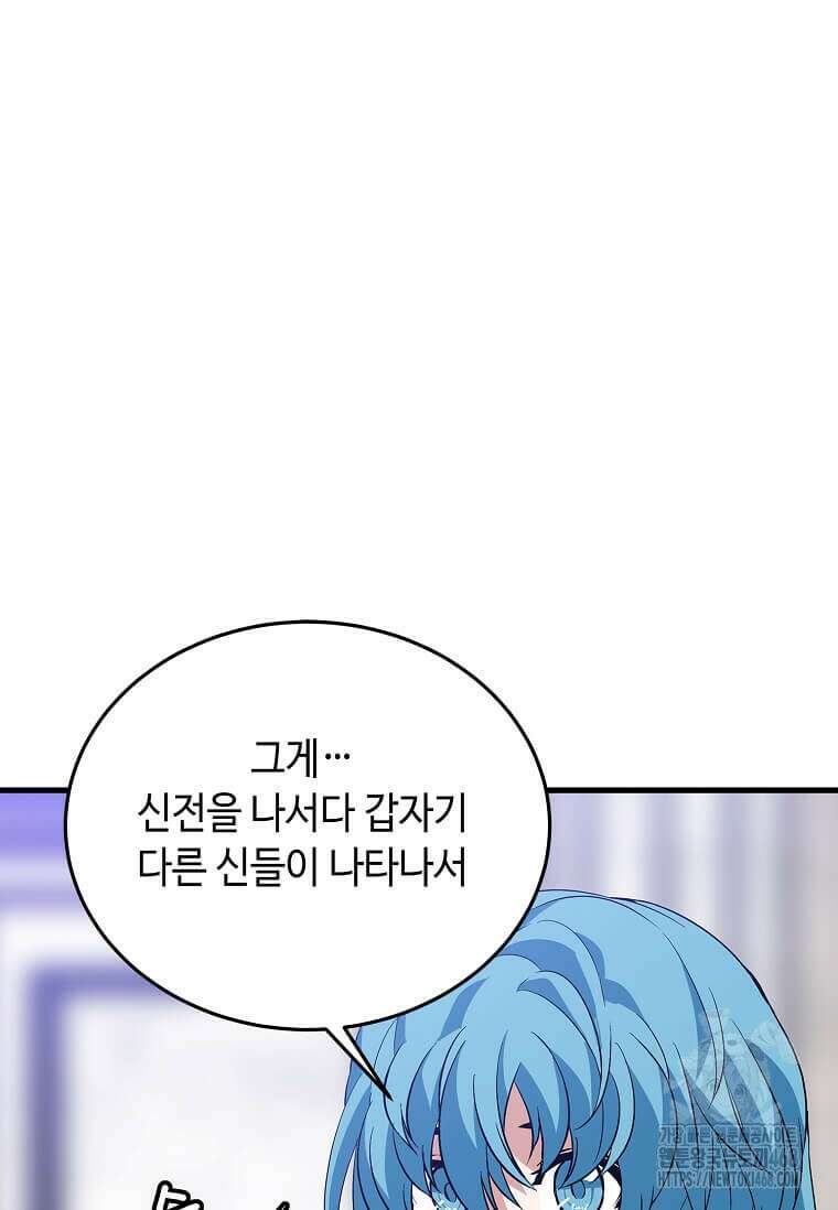 정령군주 91화 85