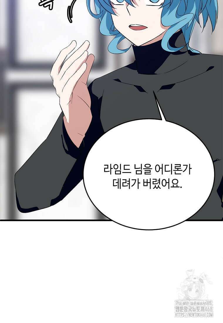 정령군주 91화 86