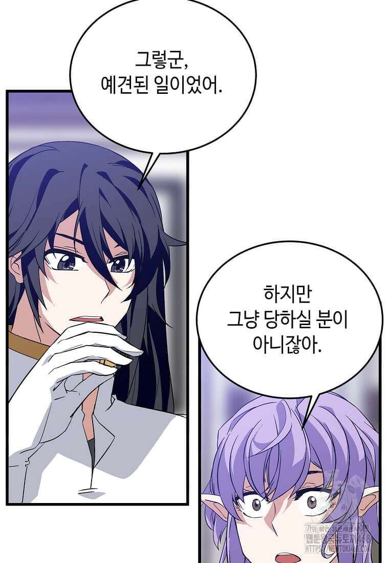 정령군주 91화 88