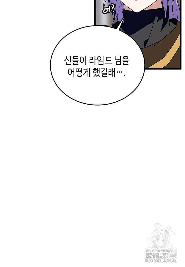 정령군주 91화 89
