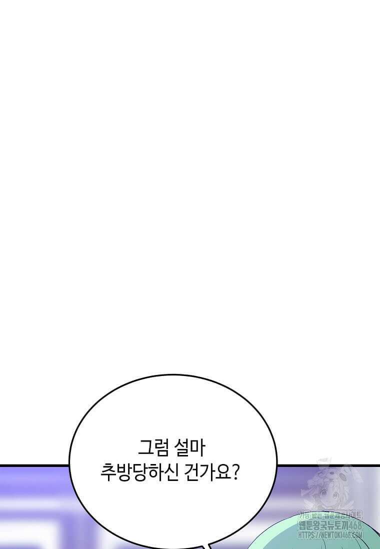 정령군주 91화 90