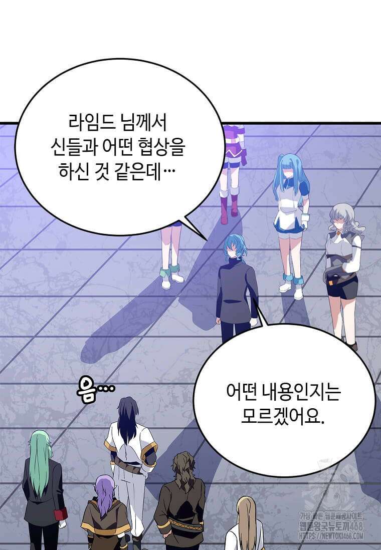 정령군주 91화 93