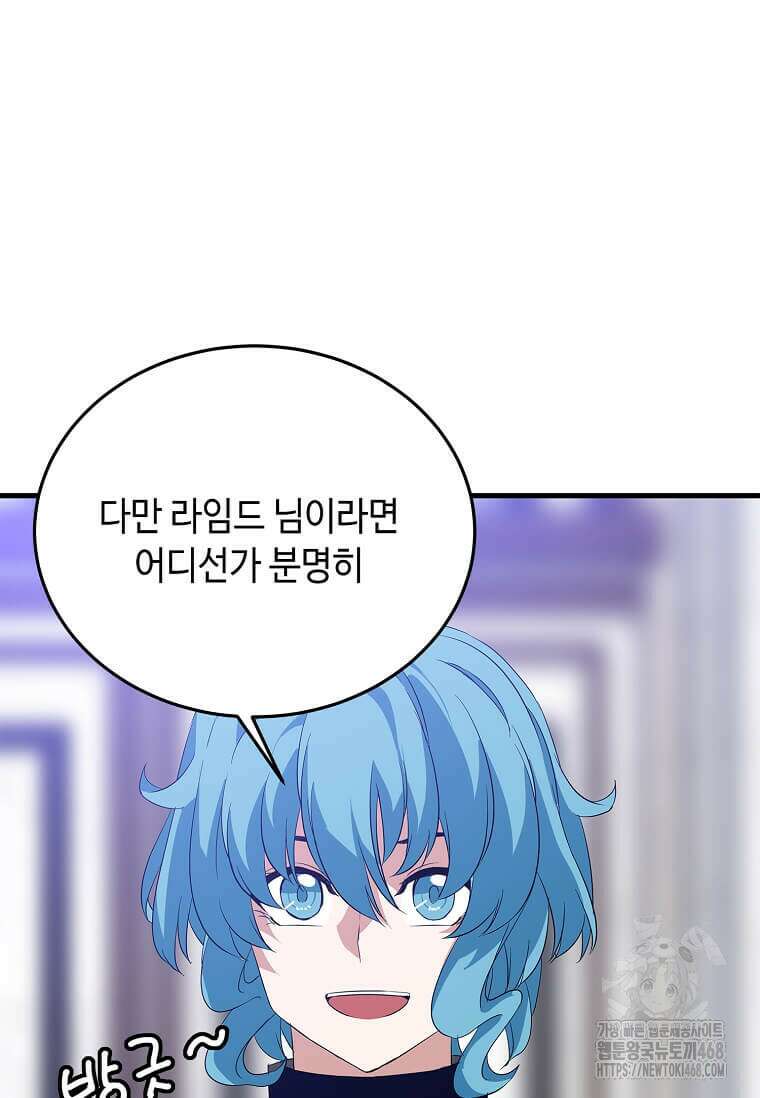 정령군주 91화 95