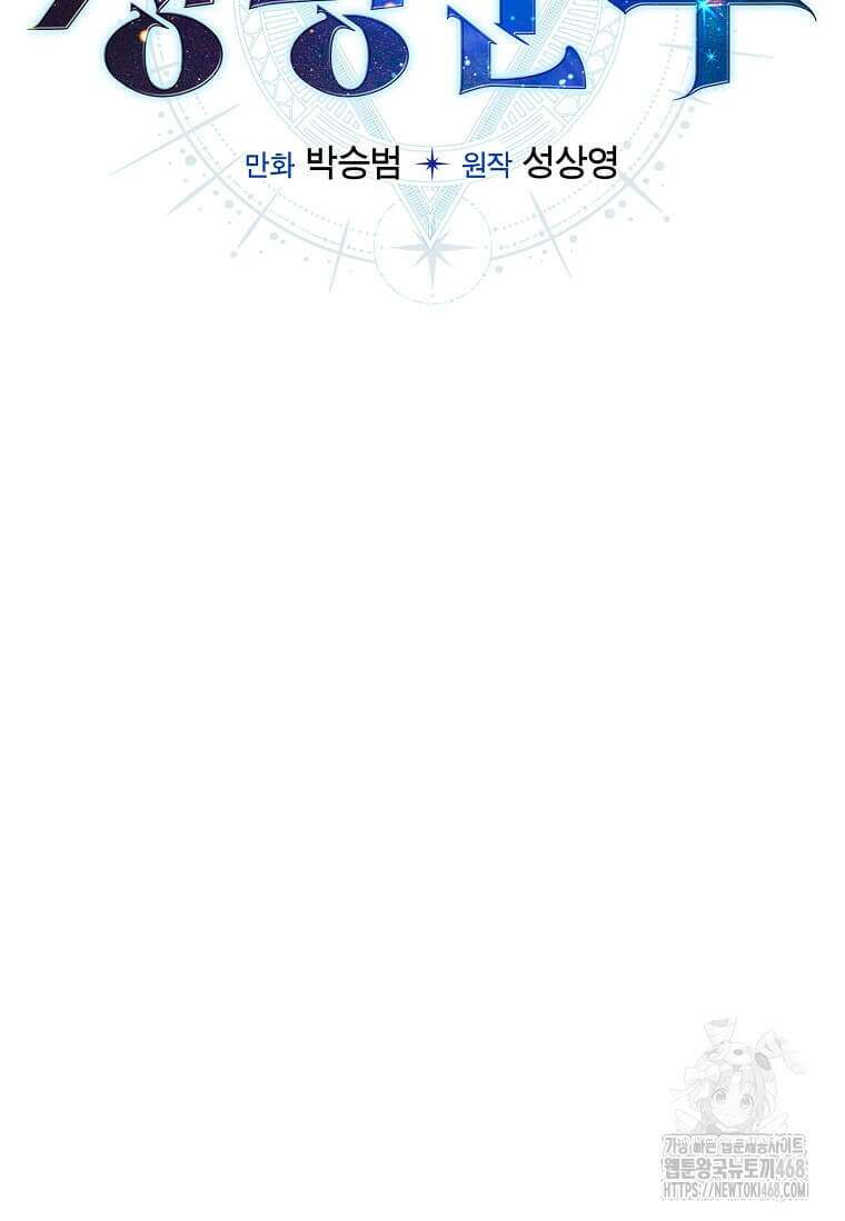정령군주 91화 98