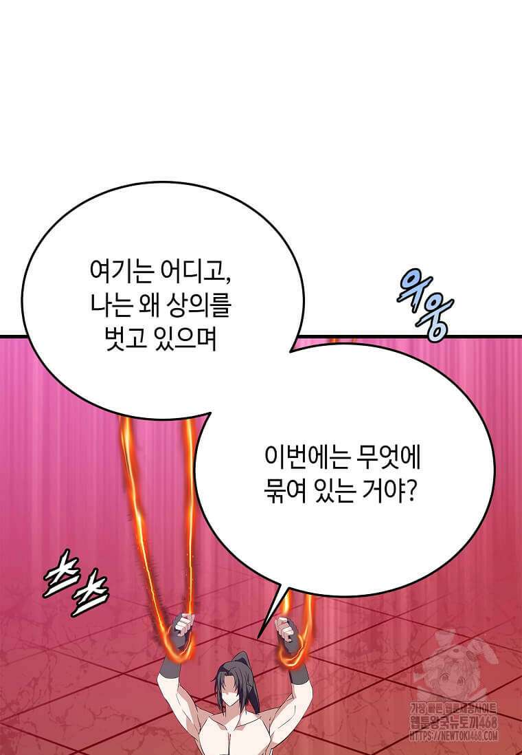 정령군주 91화 103