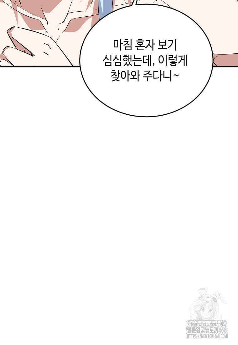 정령군주 91화 113