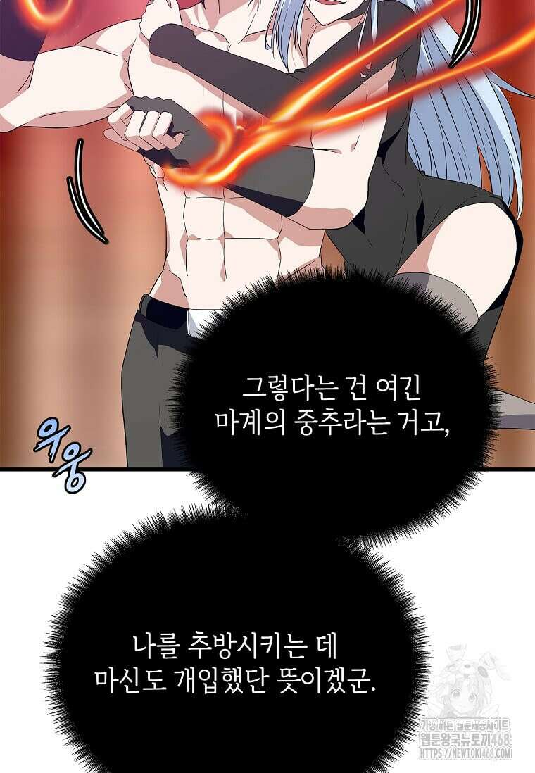 정령군주 91화 119