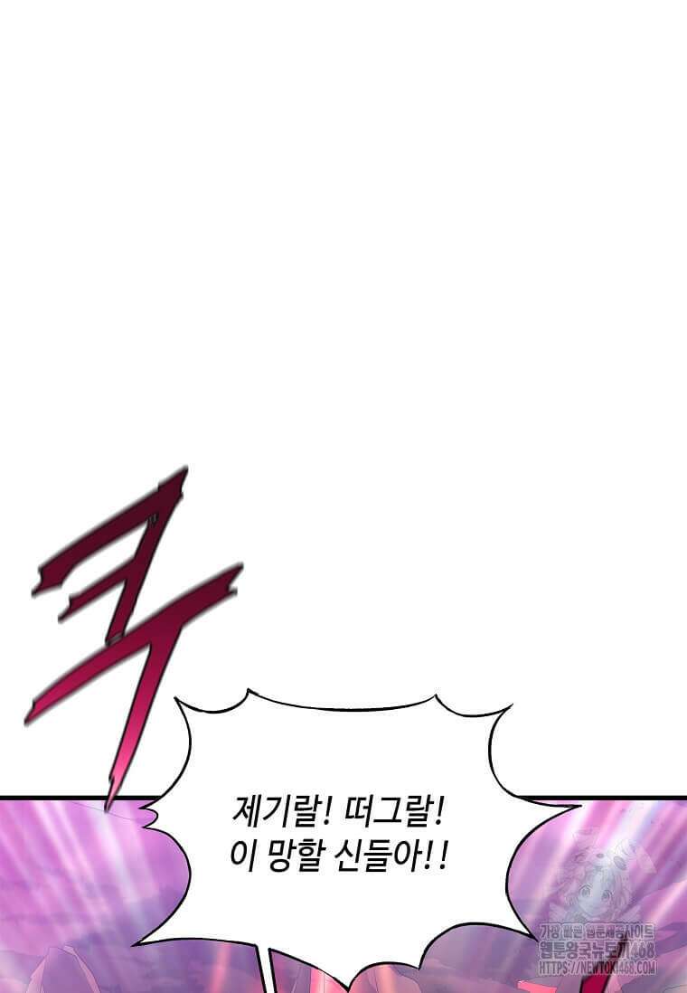 정령군주 91화 122