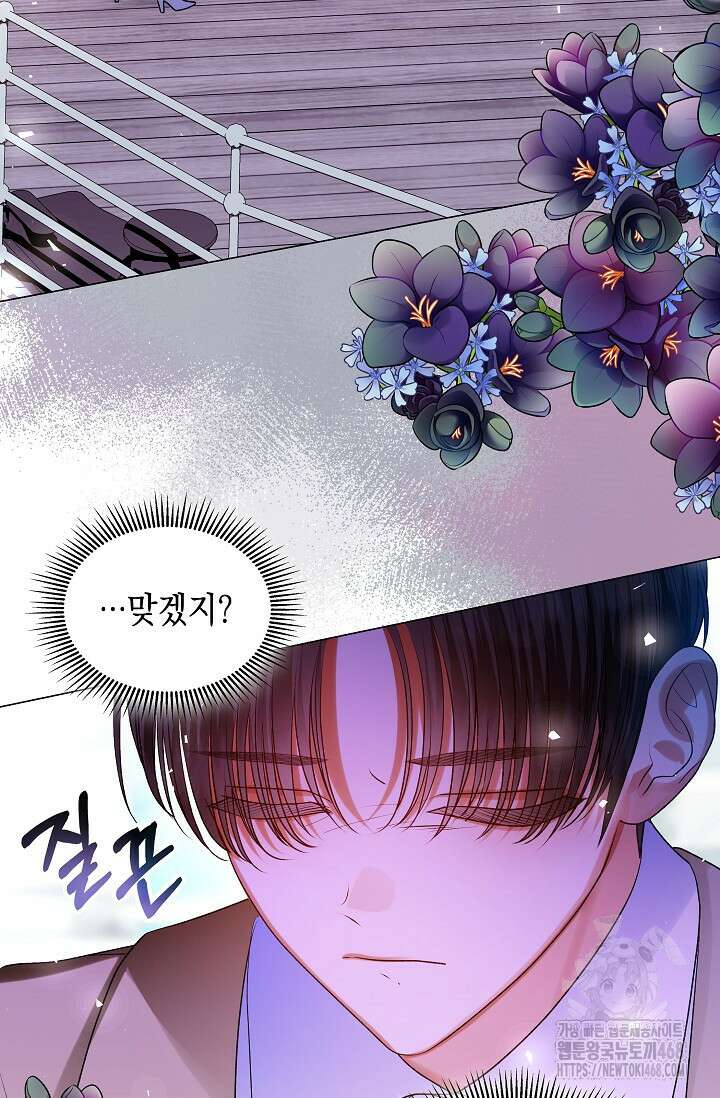 엔딩 후 악역을 돈으로 구원했습니다 26화 8