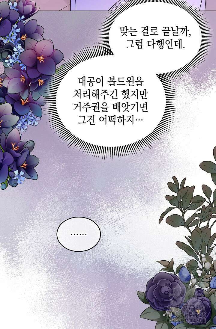 엔딩 후 악역을 돈으로 구원했습니다 26화 9