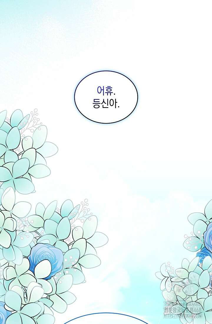 엔딩 후 악역을 돈으로 구원했습니다 26화 12