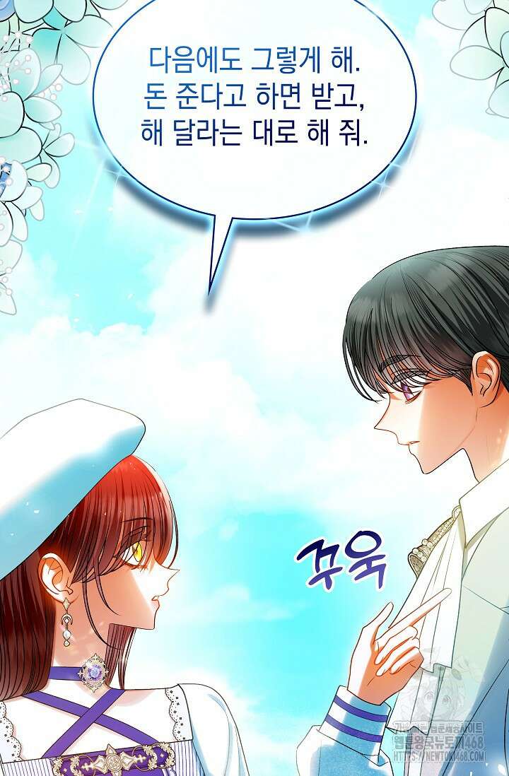 엔딩 후 악역을 돈으로 구원했습니다 26화 13