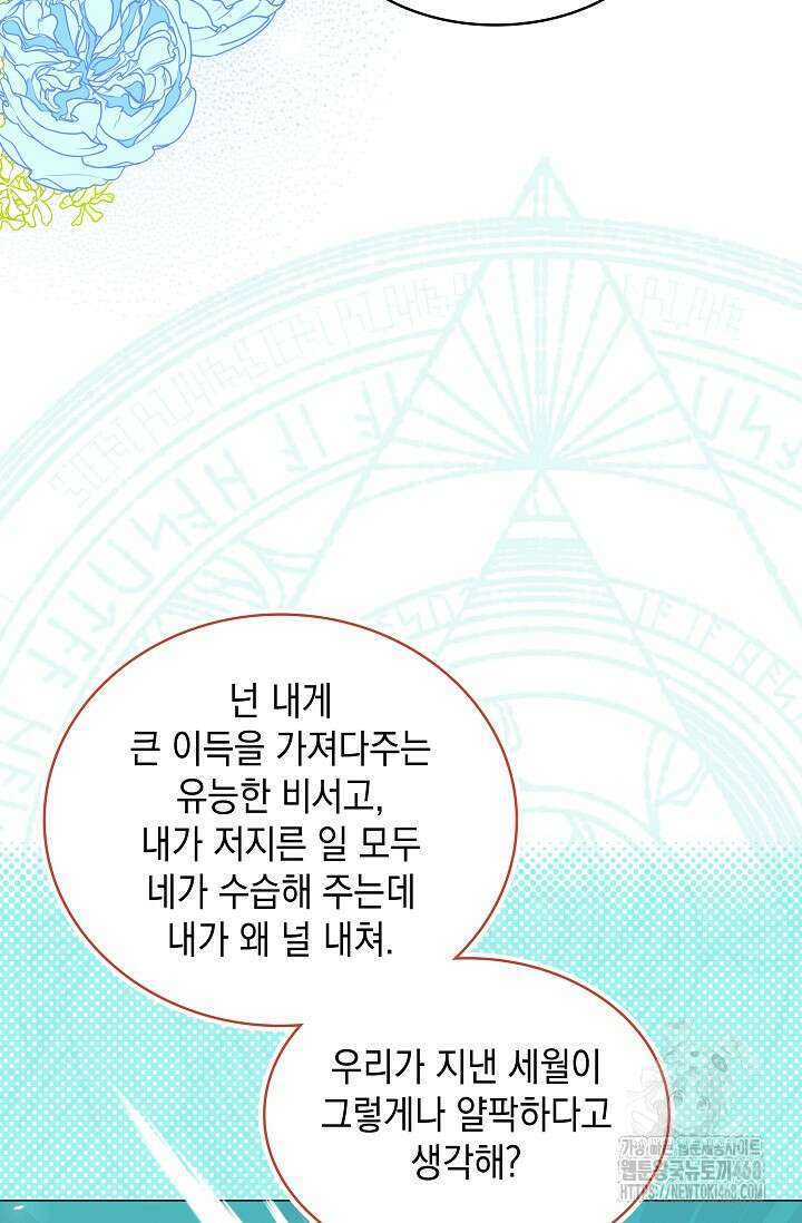 엔딩 후 악역을 돈으로 구원했습니다 26화 17