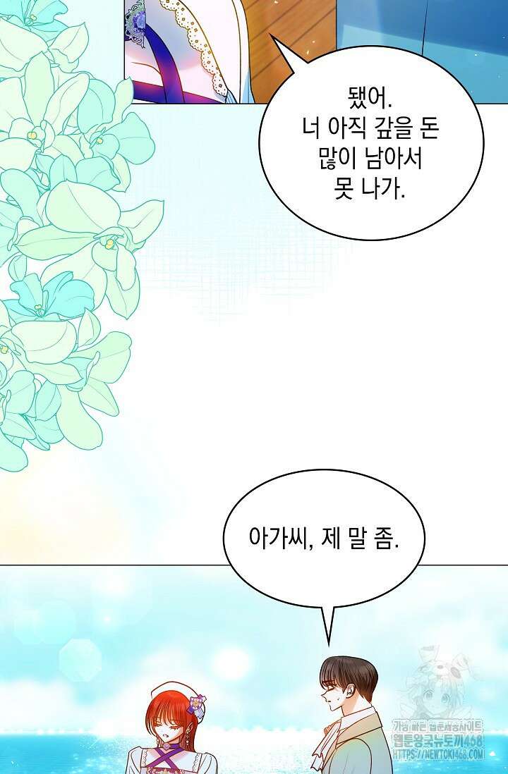 엔딩 후 악역을 돈으로 구원했습니다 26화 21