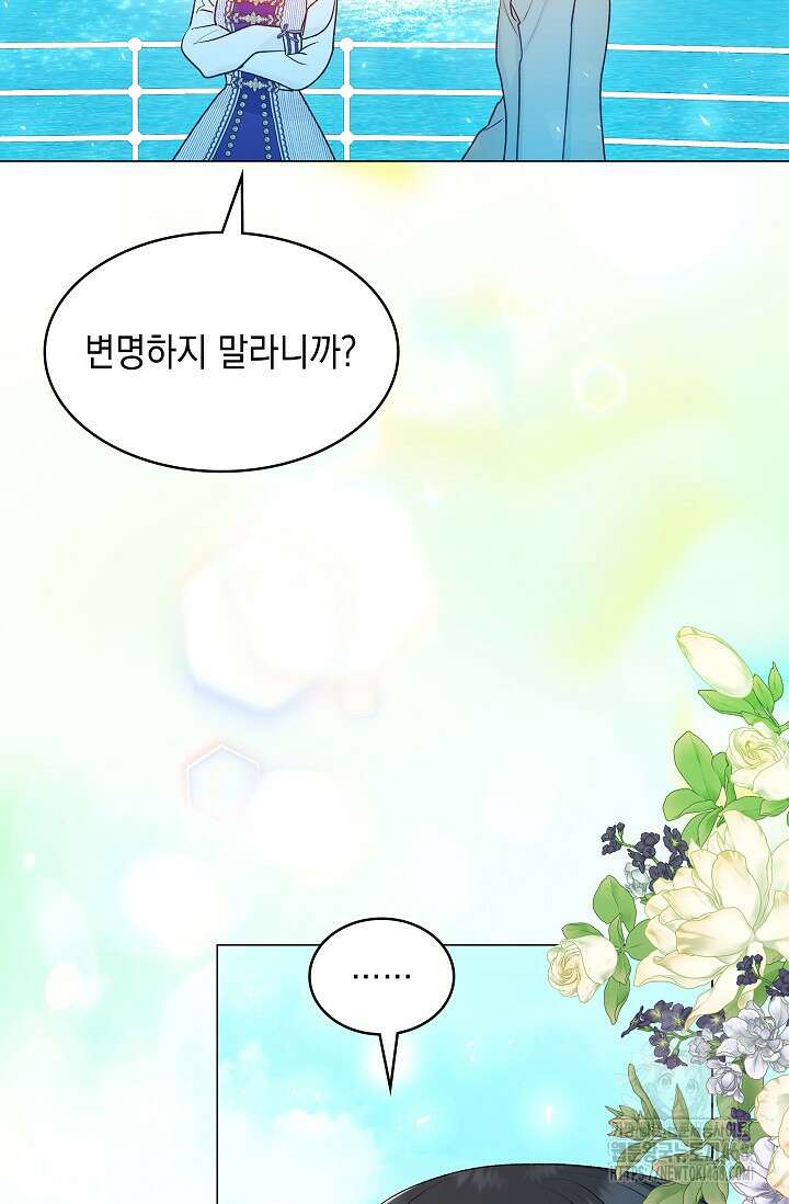 엔딩 후 악역을 돈으로 구원했습니다 26화 22