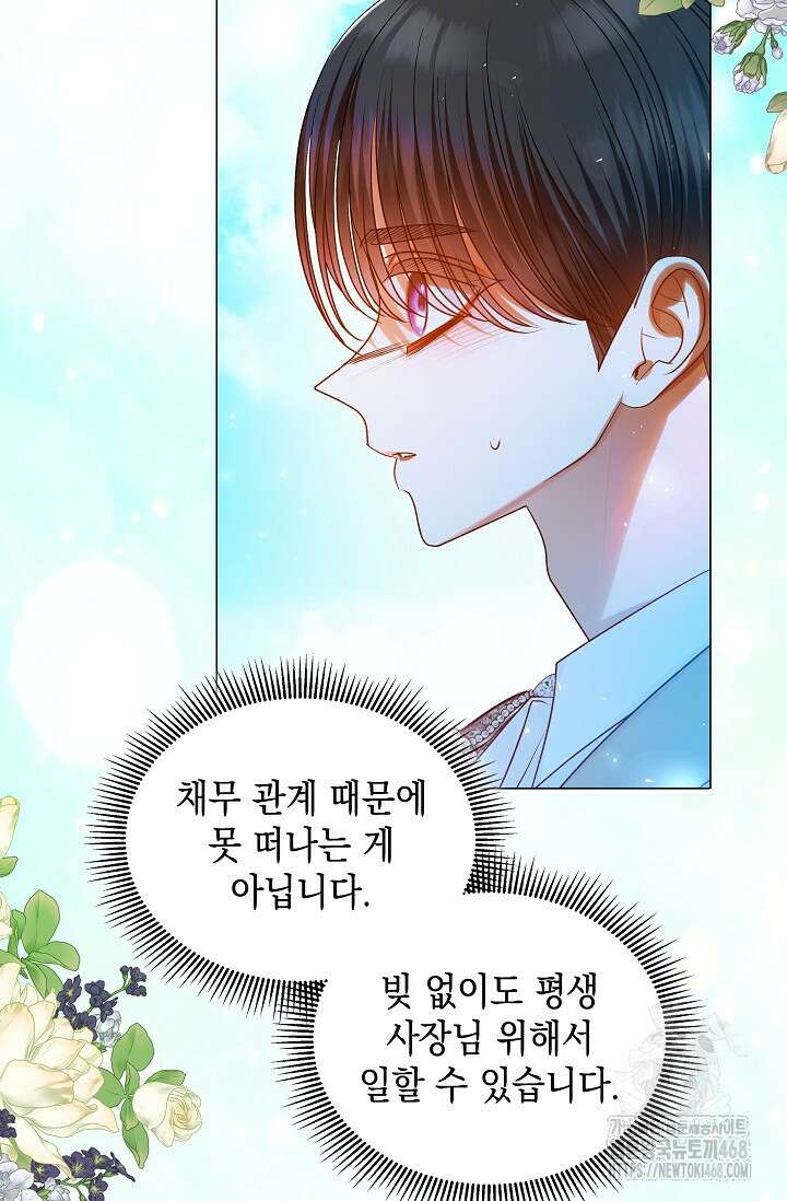 엔딩 후 악역을 돈으로 구원했습니다 26화 23