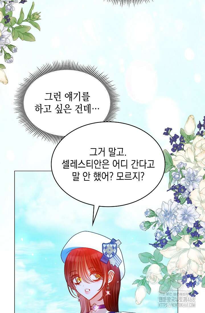 엔딩 후 악역을 돈으로 구원했습니다 26화 24