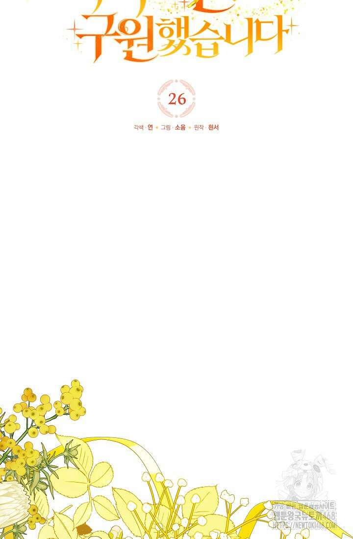 엔딩 후 악역을 돈으로 구원했습니다 26화 29