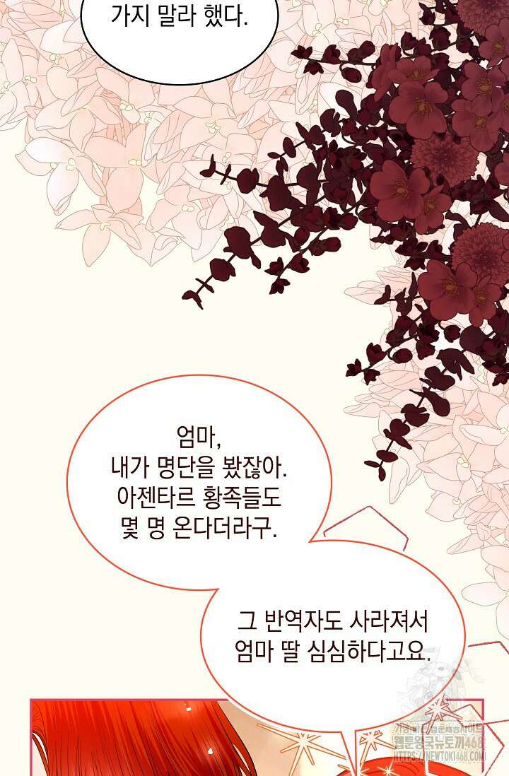 엔딩 후 악역을 돈으로 구원했습니다 26화 42